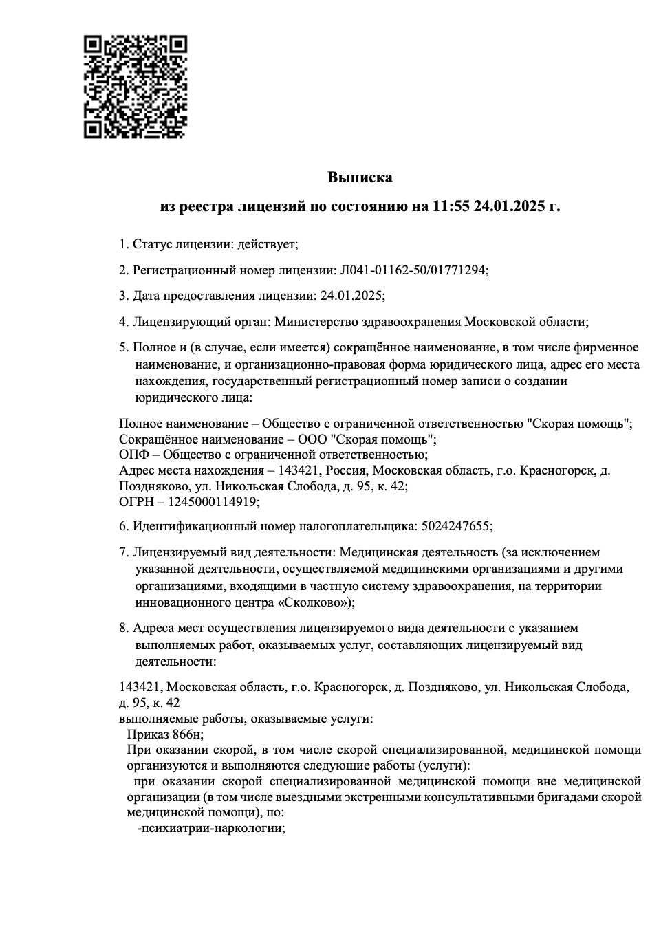 Лицензия наркология Л041-01162-50/01771294