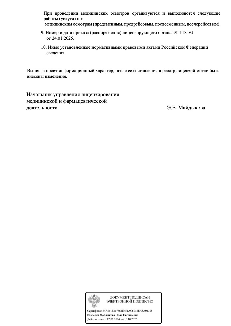 Лицензия наркология Л041-01162-50/01771294