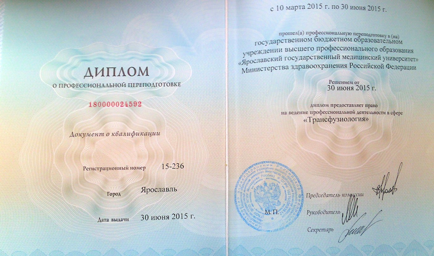 Диплом о переподготовке врача нарколога