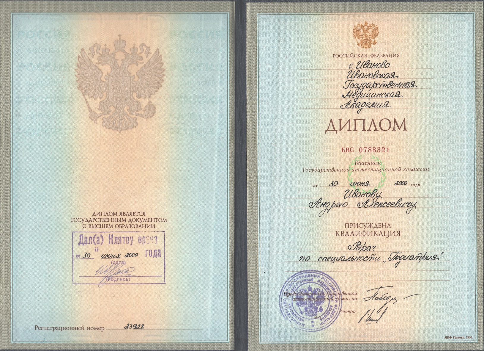 Диплом врача