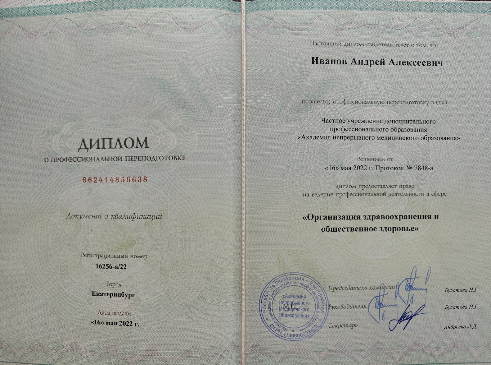 Диплом о пропереподготовке врача нарколога