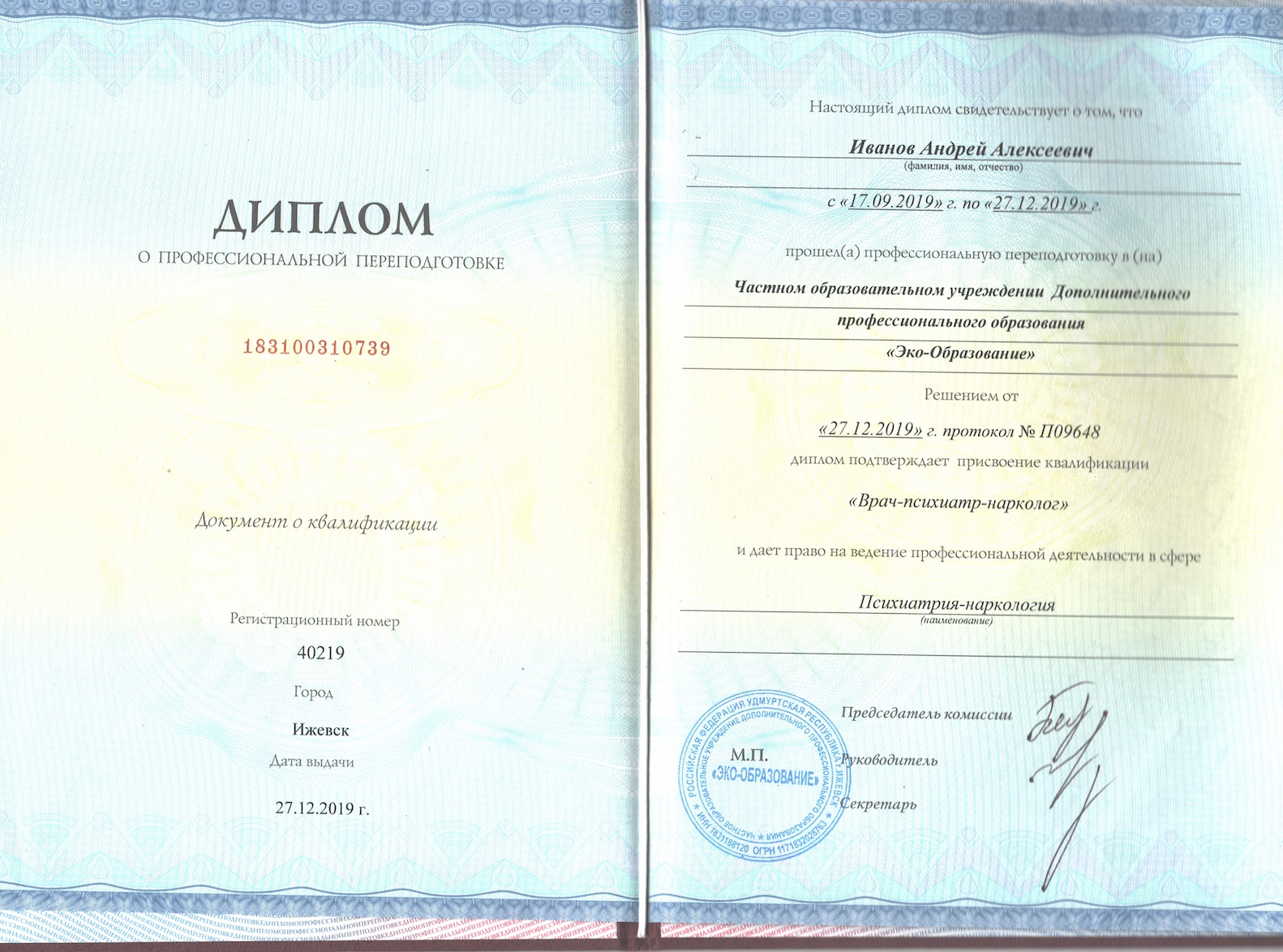 Диплом нарколога