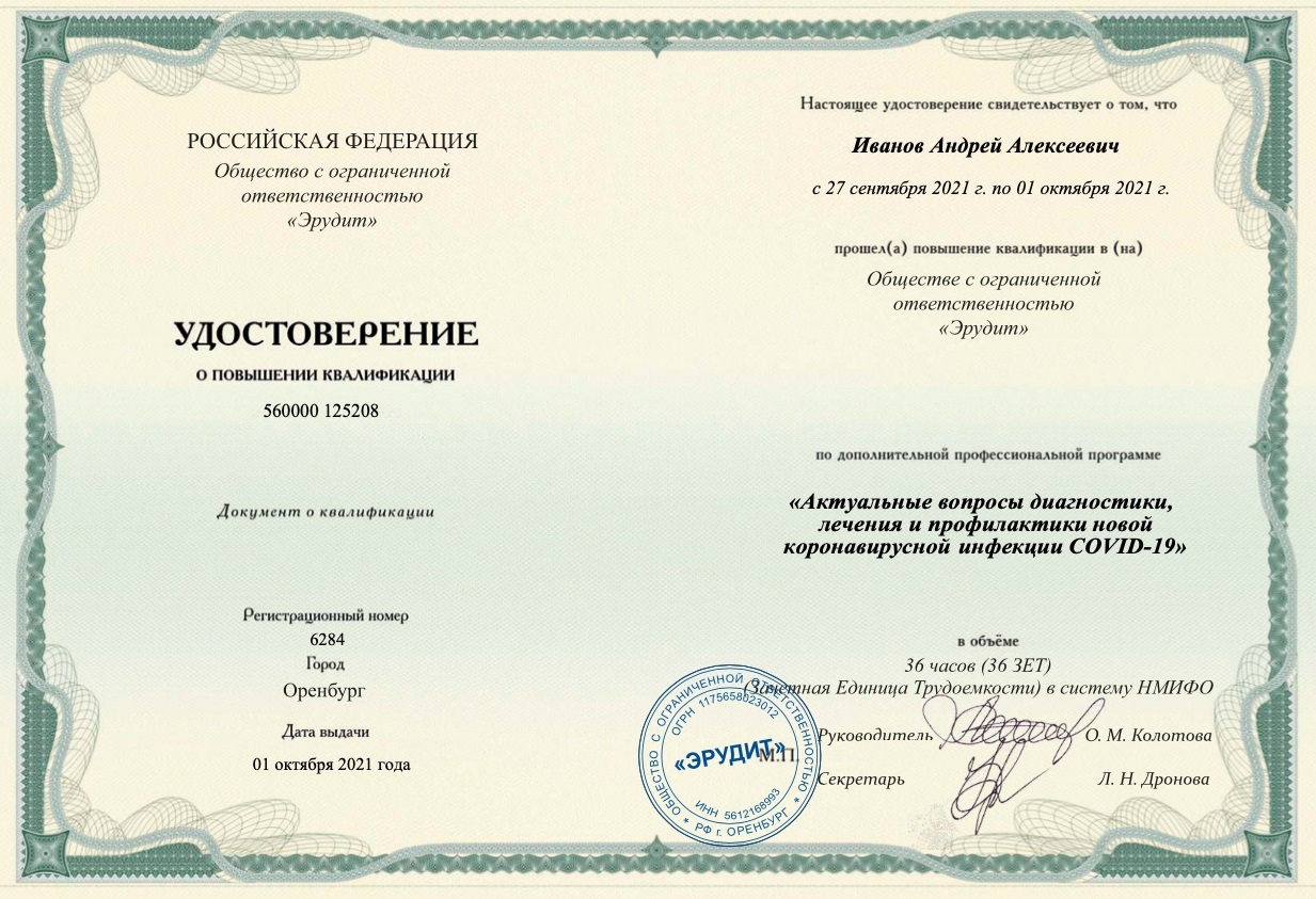 удостоверение специалиста нарколога
