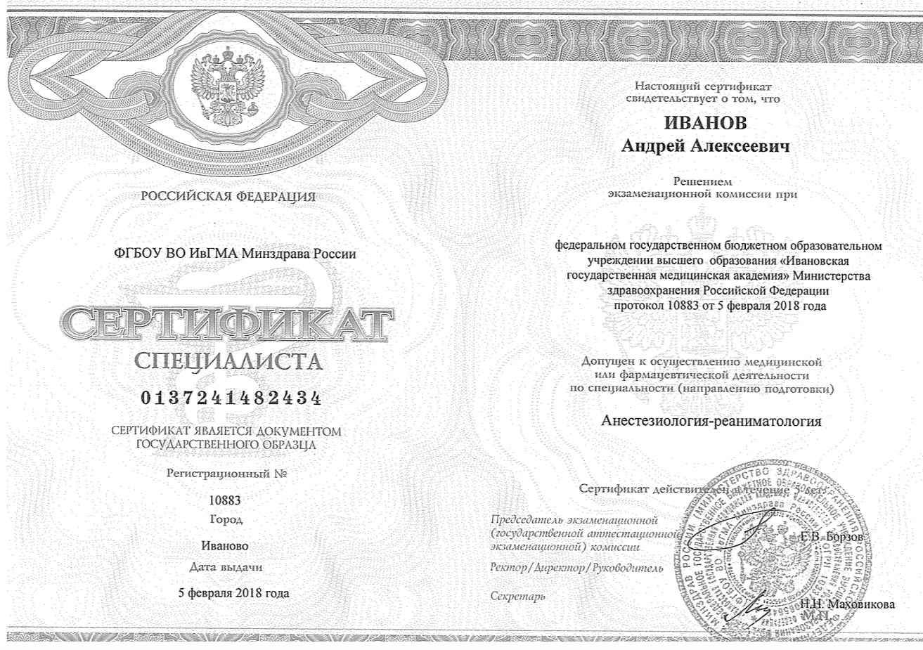 Сертификат врача нарколога