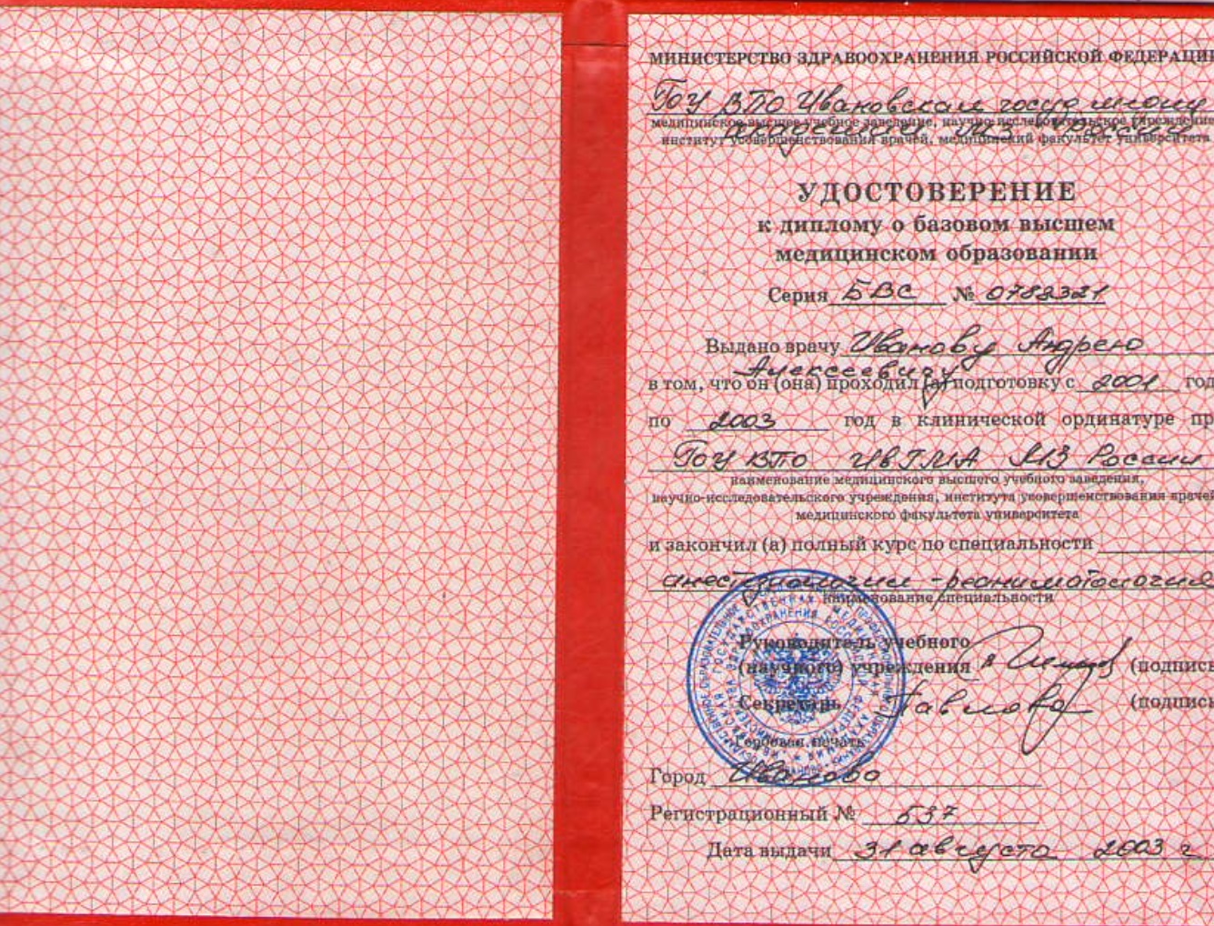 Основной Диплом врача нарколога БВС 0788321